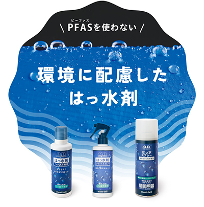 環境に配慮したはっ水剤の写真。左からつけ込みタイプ、リキッドタイプ、スプレータイプ